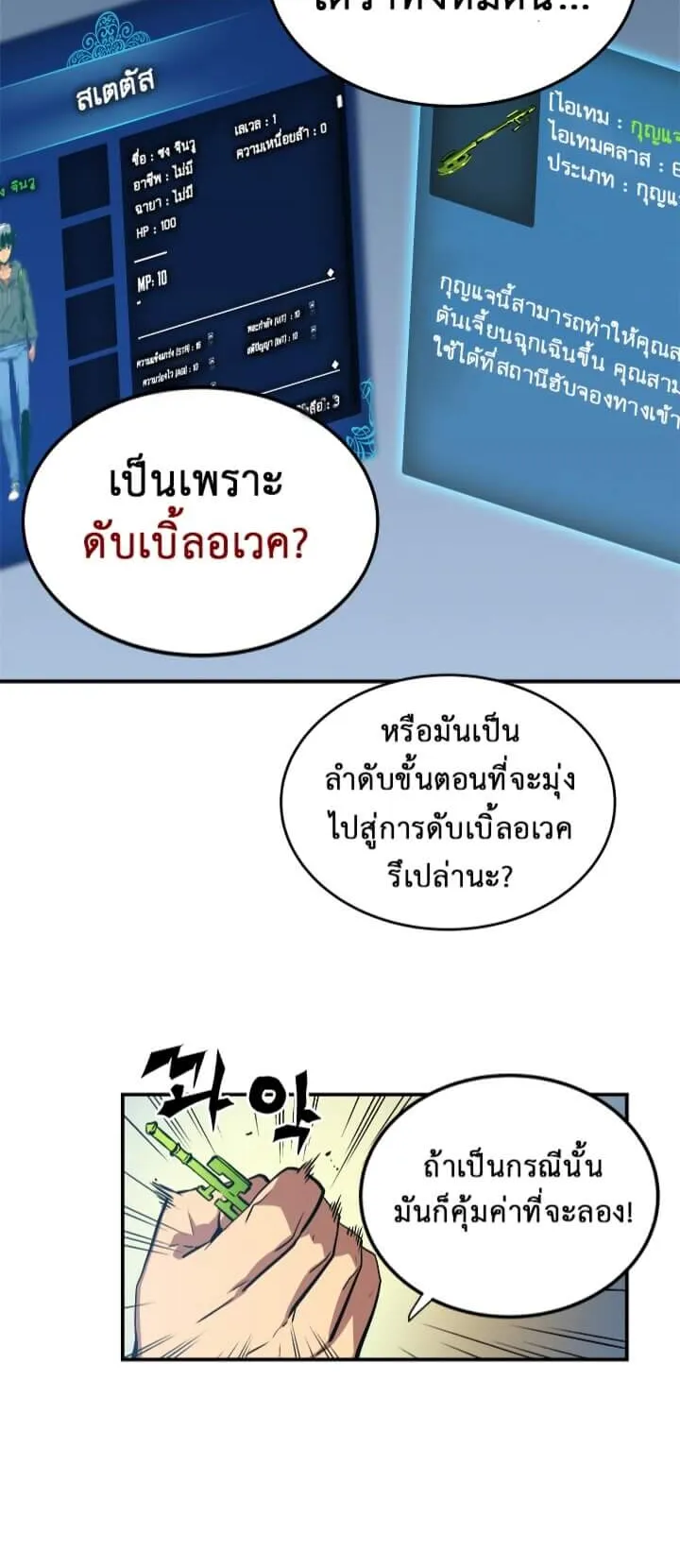 Solo Leveling ตอนที่ 12 หน้า 32