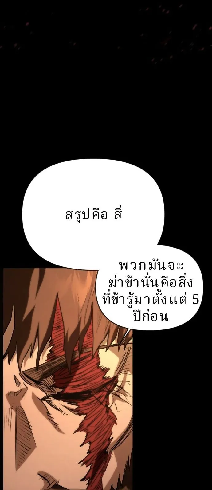 The Return of the World Savior ตอนที่ 1 หน้า 58