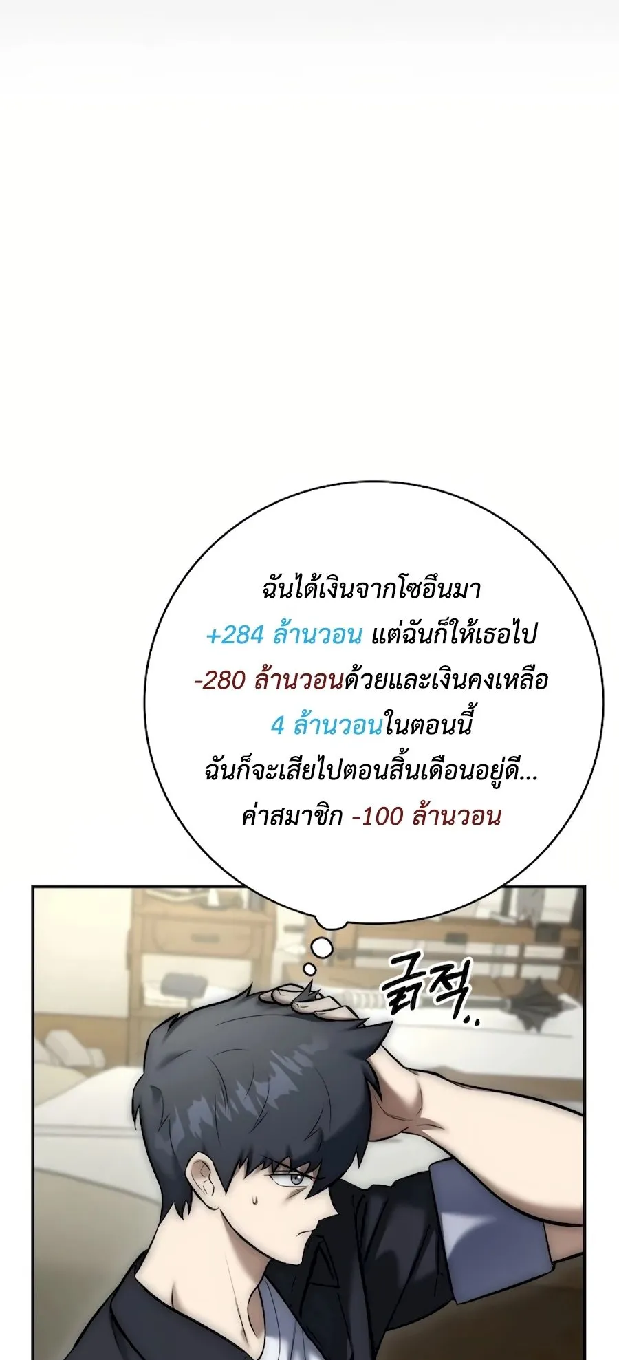 Subscribed To The Transcendental Channels ตอนที่ 7 หน้า 31