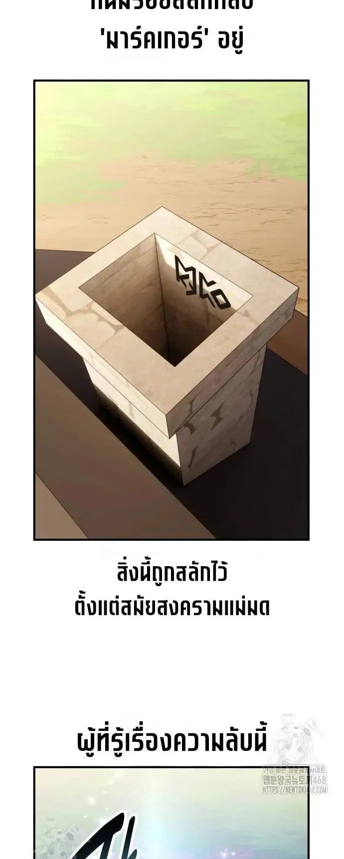 I Killed an Academy Player ตอนที่ 78 หน้า 88