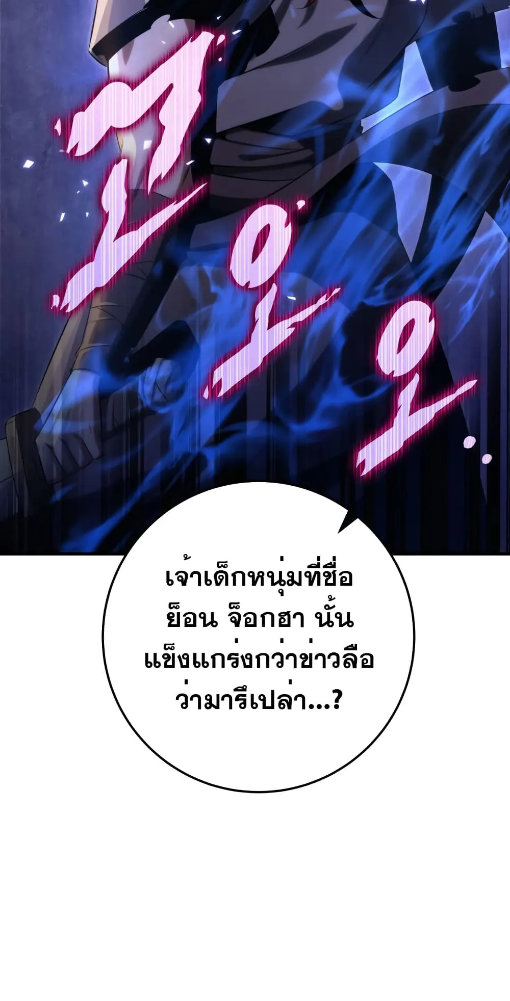 Heavenly Inquisition Sword ตอนที่ 11 หน้า 41