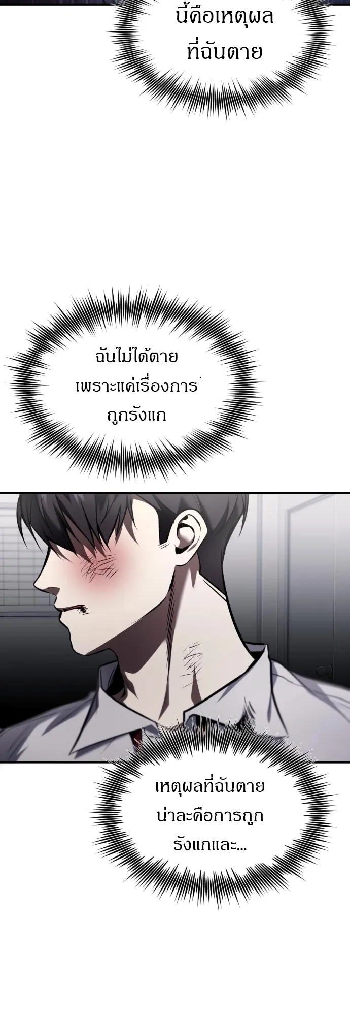 Devil Returns To School Days ตอนที่ 3 หน้า 63