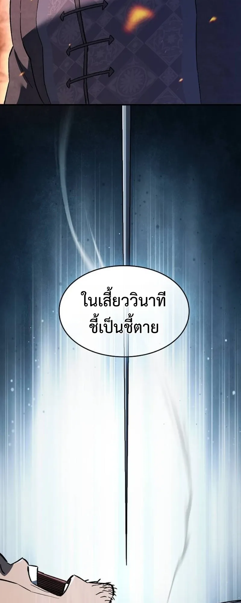 The Sword-Eating Swordmaster ตอนที่ 5 หน้า 10