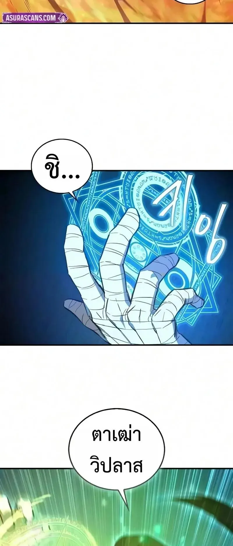 The Demonic Cult Instructor Returns ตอนที่ 58 หน้า 6
