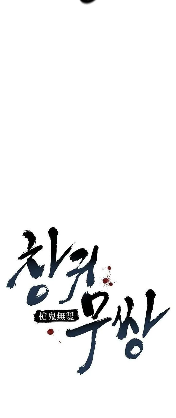 Unrivaled Spear Ghost ตอนที่ 21 หน้า 12