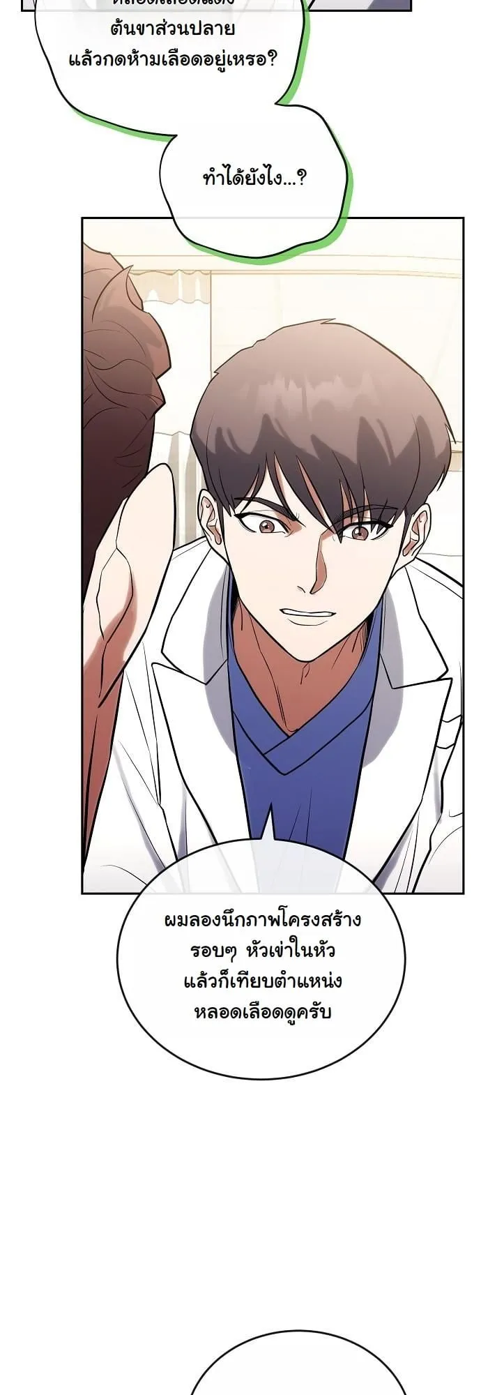 Hua Tuo Becomes a Surgeon ตอนที่ 7 หน้า 48