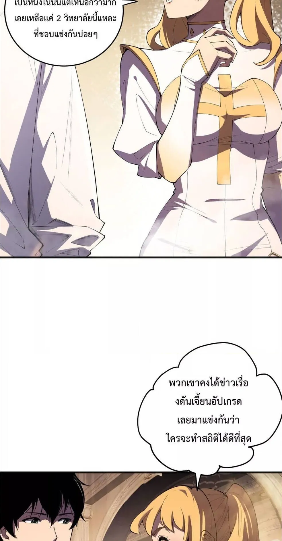 Disastrous Necromancer ตอนที่ 92 หน้า 33