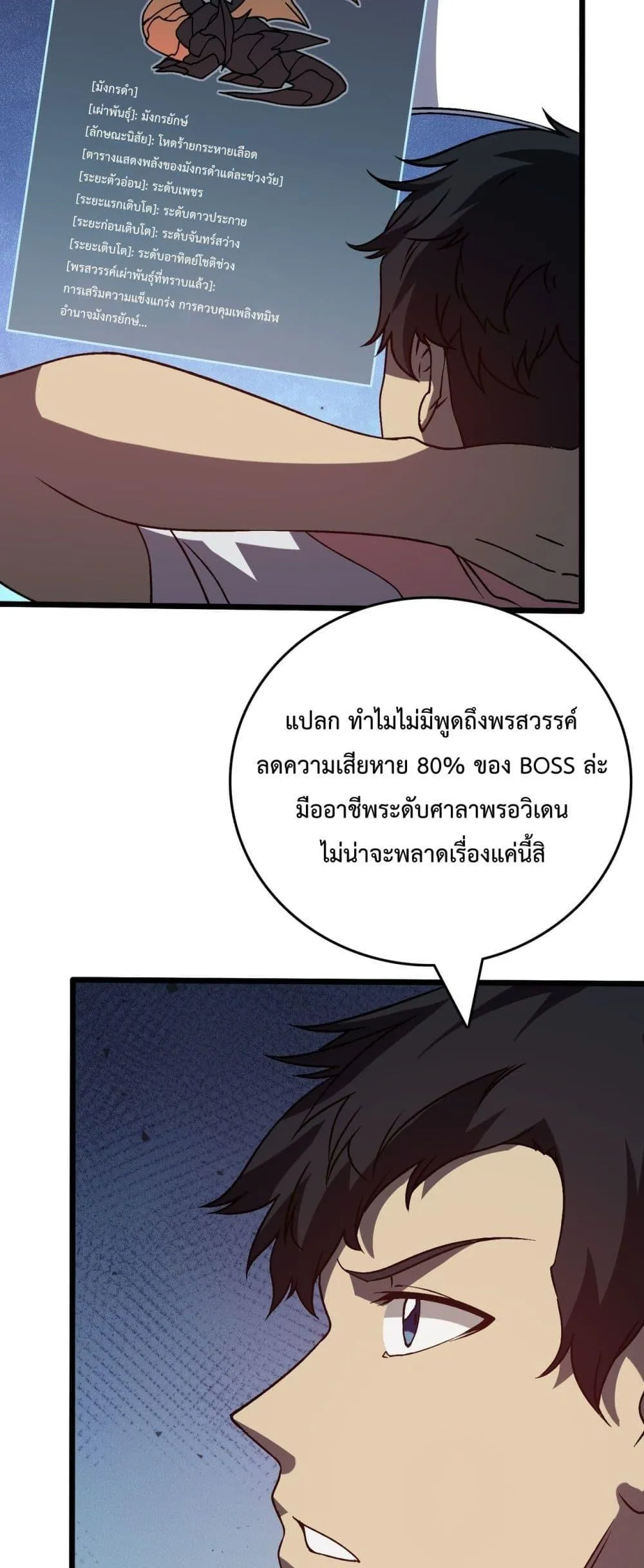 Starting as the Black Dragon BOSS ตอนที่ 16 หน้า 21