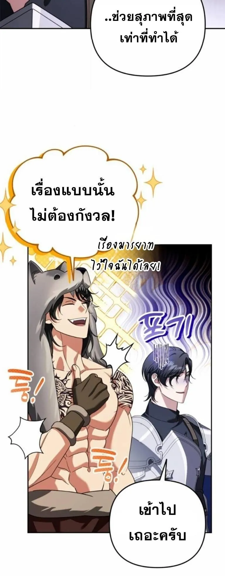Sovereign of the Infinite Clones ตอนที่ 63 หน้า 13
