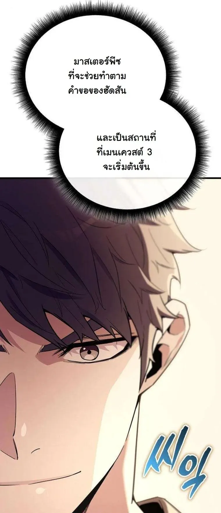 Starting With 13 Hidden Traits 13 ตอนที่ 12 หน้า 39