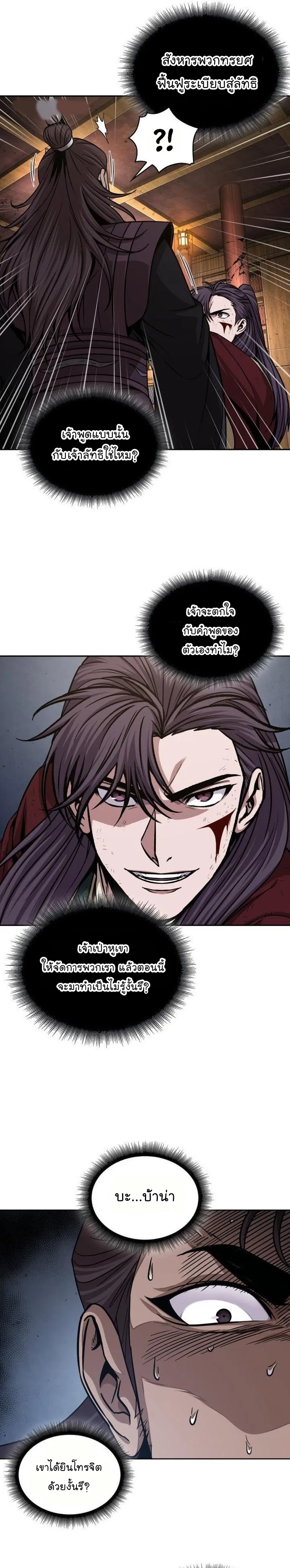 Nano Machine Chapter 133 หน้า 4