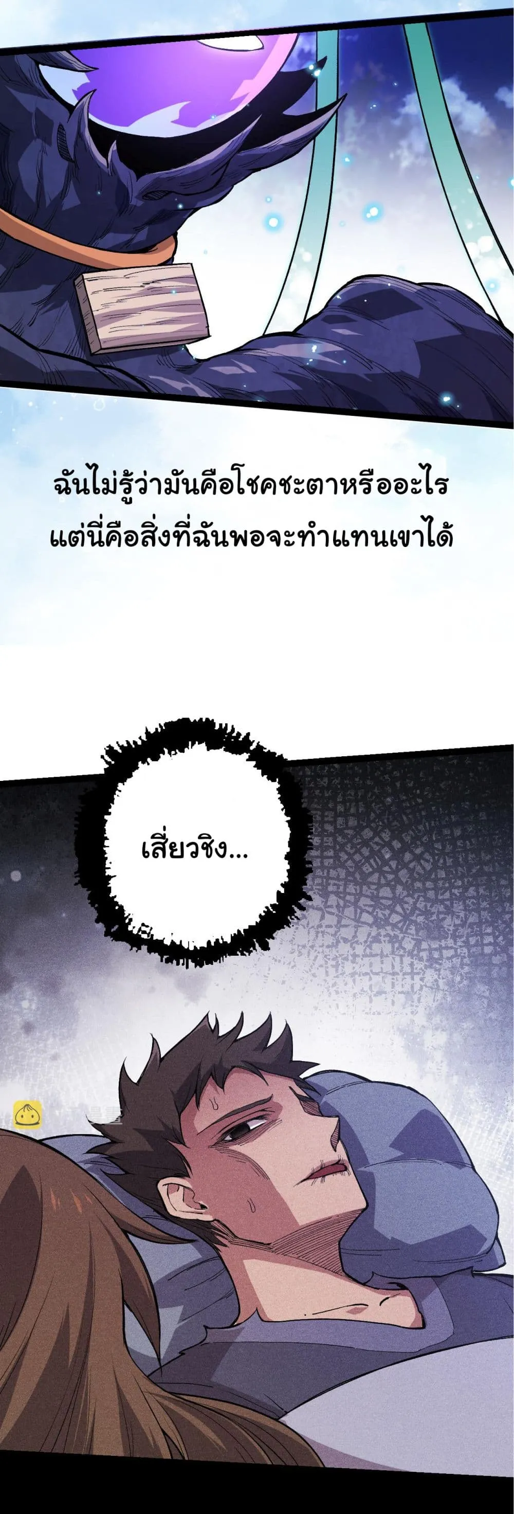 Evolution Begins With A Big Tree ตอนที่ 7 หน้า 47