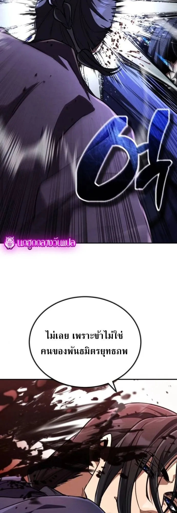 Reincarnation of the Fist King ตอนที่ 20 หน้า 30