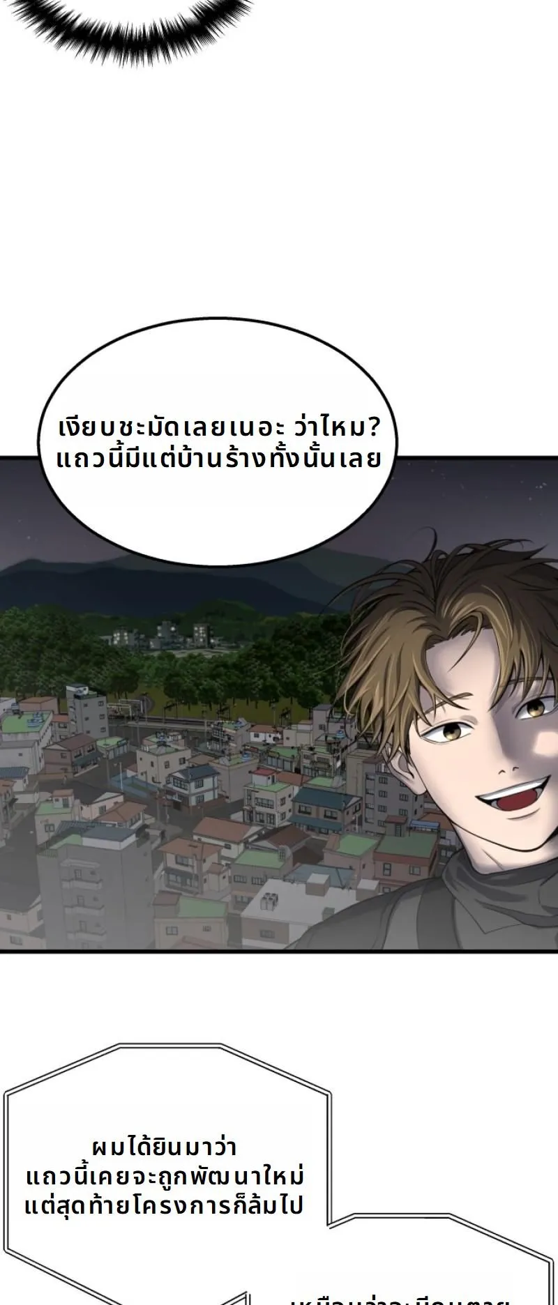 Why You Shouldn’t Enter a Haunted House ตอนที่ 1 หน้า 84