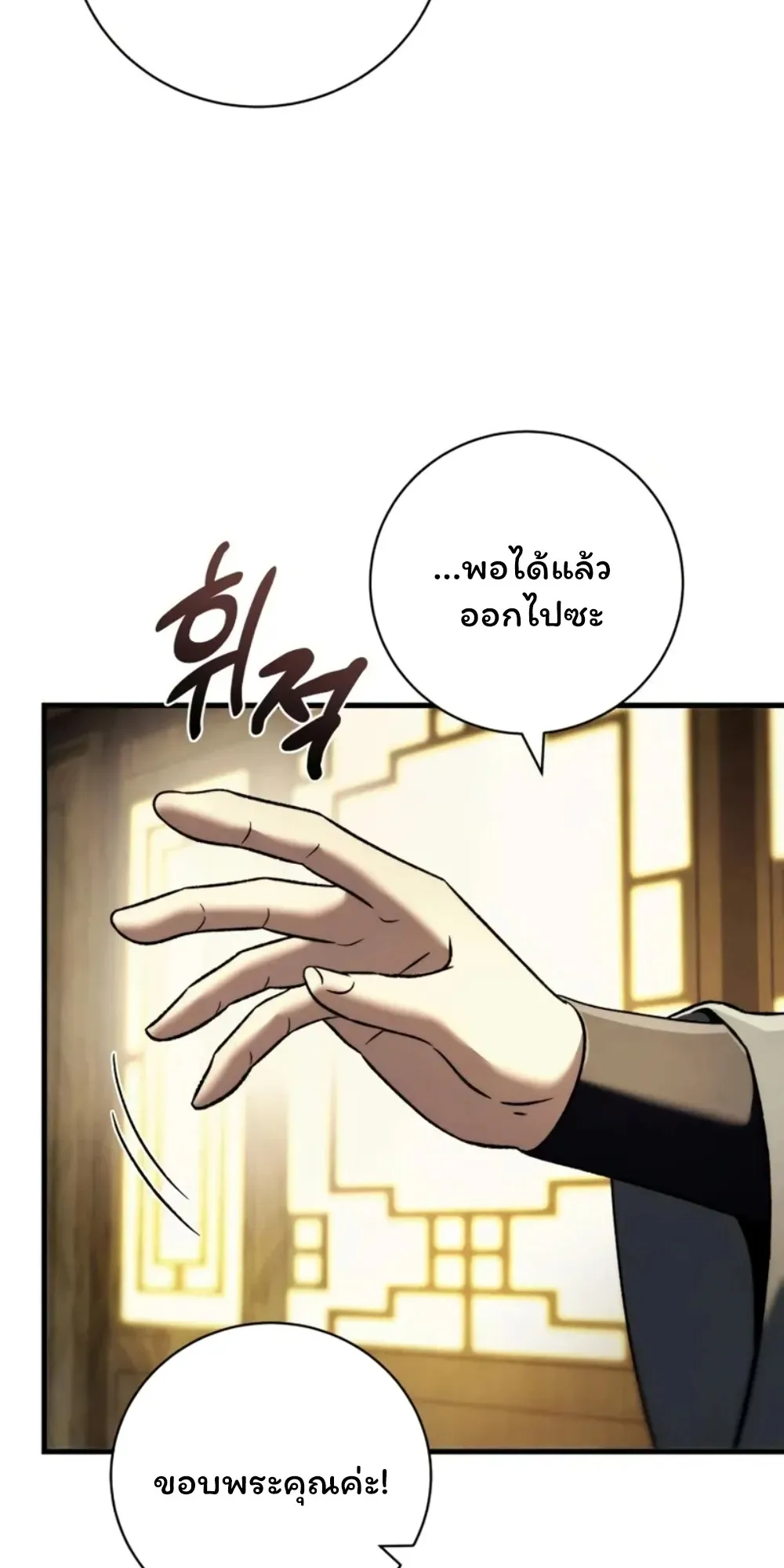 Sichuan’s Supreme King ตอนที่ 9 หน้า 125