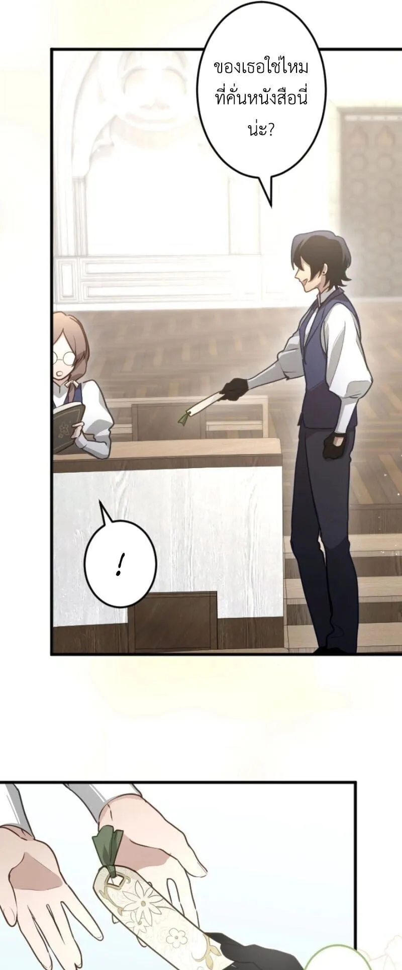 The Magic Theory of the Regressed Sword Saint ตอนที่ 11 หน้า 19