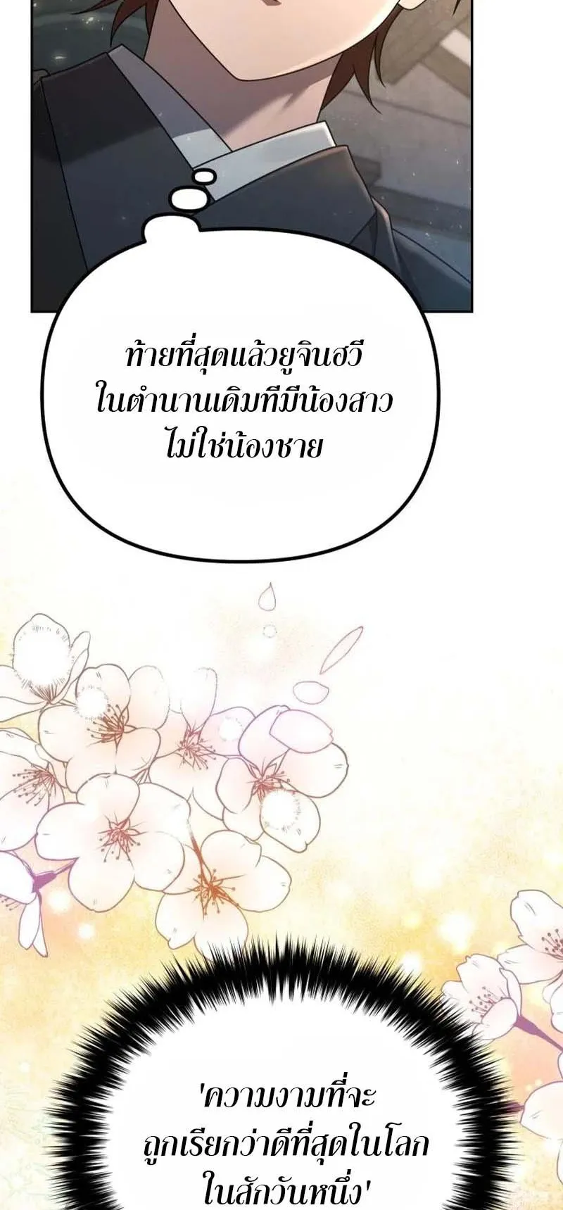 The Second Eunuch Regains His Manhood ตอนที่ 3 หน้า 71