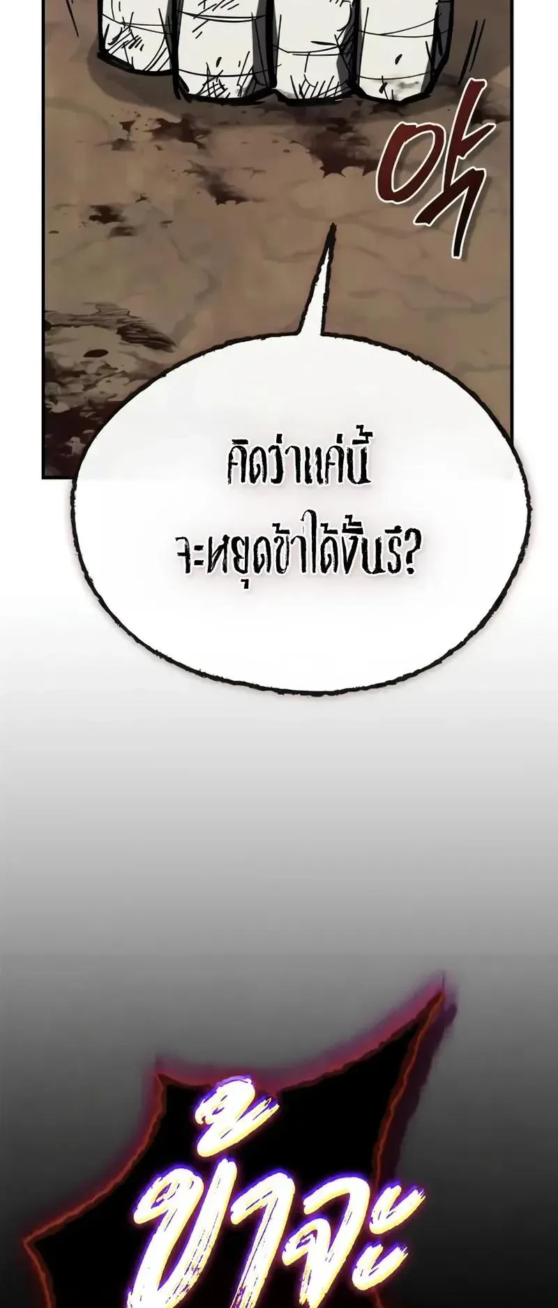 The Demonic Cult Instructor Returns ตอนที่ 66 หน้า 84
