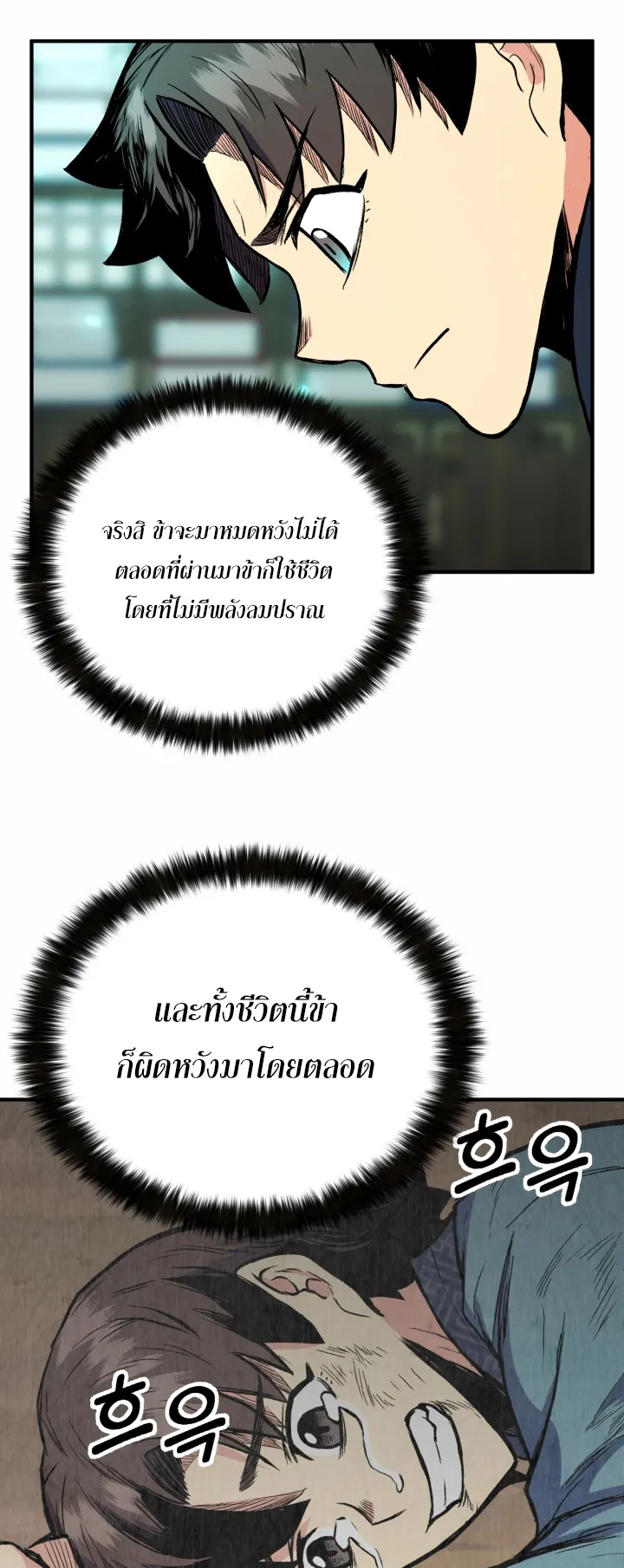 Lord of the Martial Arts Library ตอนที่ 2 หน้า 44