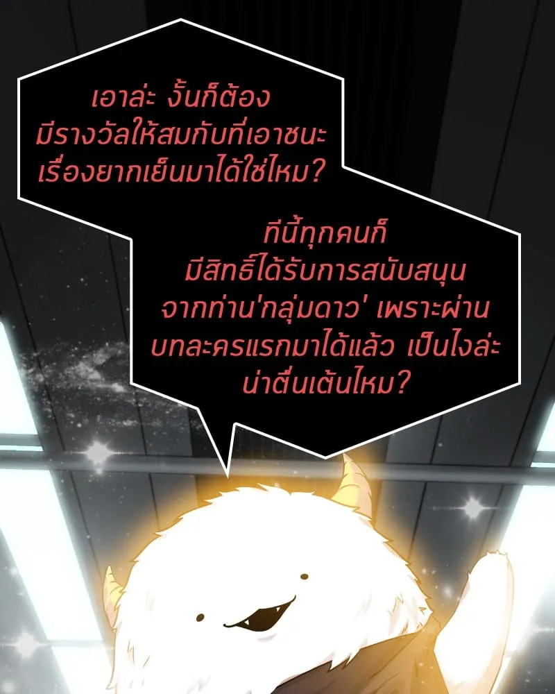 Omniscient Reader ตอนที่ 7 หน้า 121