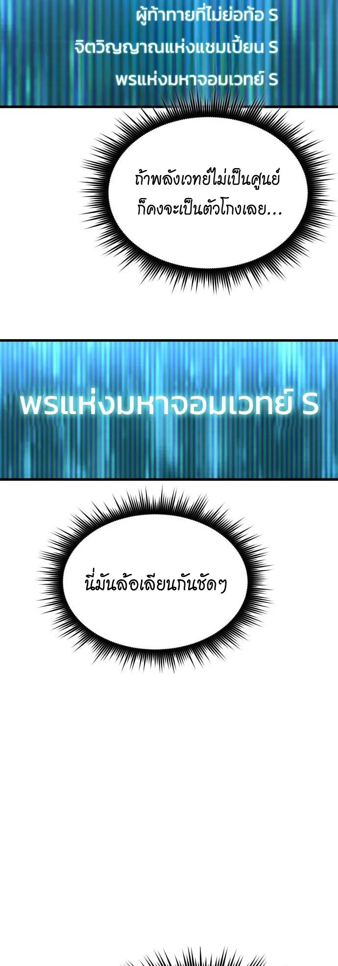 The Genius Mage Who Uses His Fists ตอนที่ 3 หน้า 40