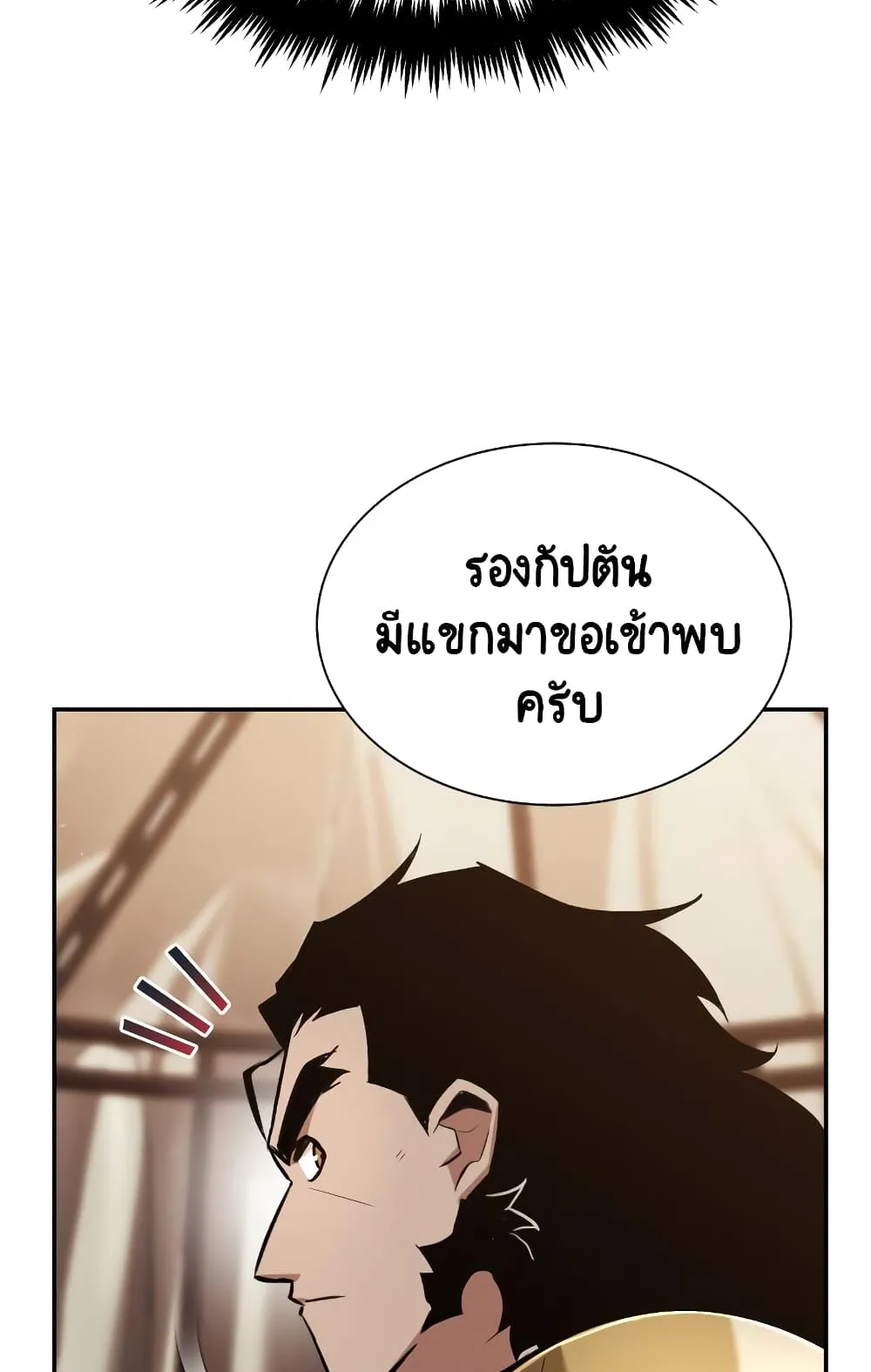The Lazy Lord Masters the Sword ตอนที่ 41 หน้า 22