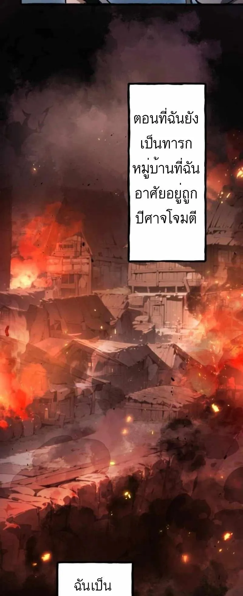 The Low-Level Knight, Unrivaled by Forbidden Flames ตอนที่ 1 หน้า 33