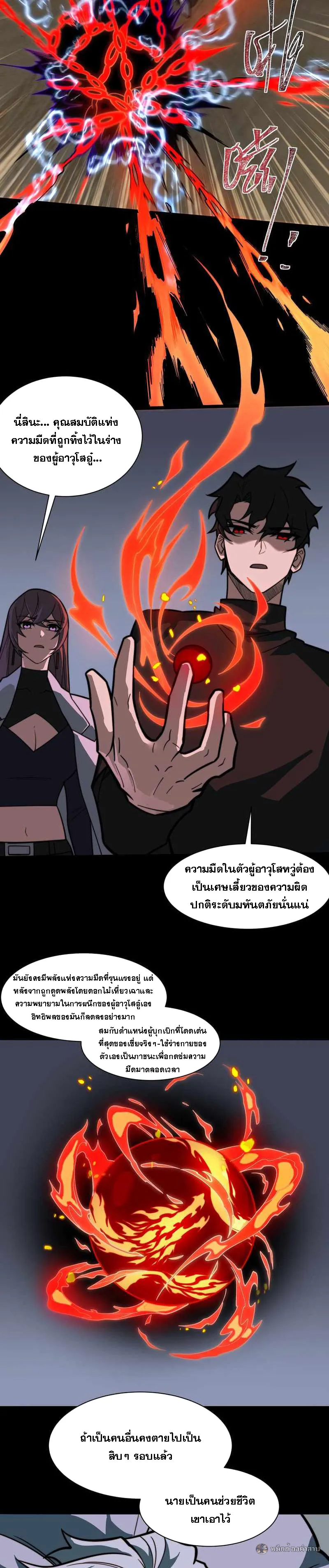 After breaking up with the school beauty, I became a martial arts master ตอนที่ 28 หน้า 12