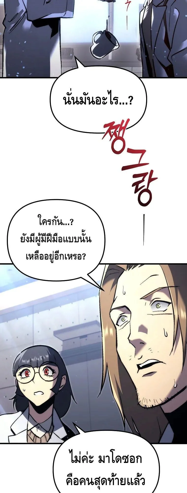 The Genius Blacksmith’s Game ตอนที่ 1 หน้า 80