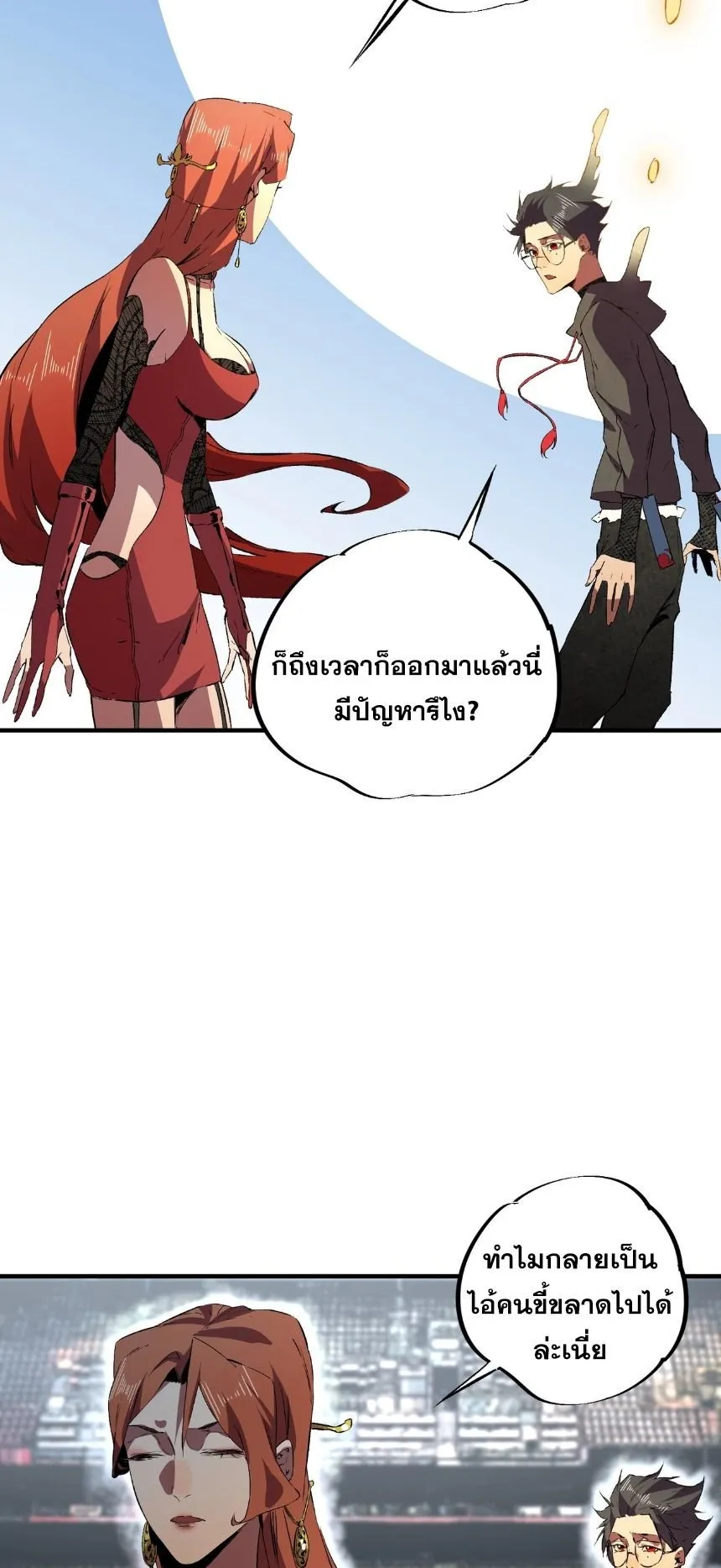 Strongest Curse Master! ตอนที่ 4 หน้า 45