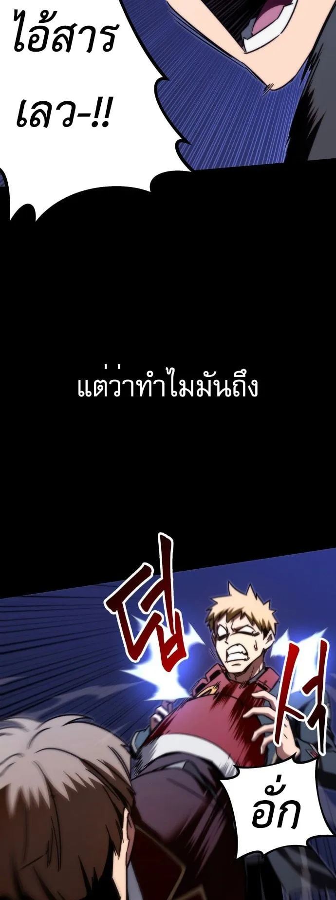 I Took Over The Academy With a Single Sashimi Knife ตอนที่ 2 หน้า 58