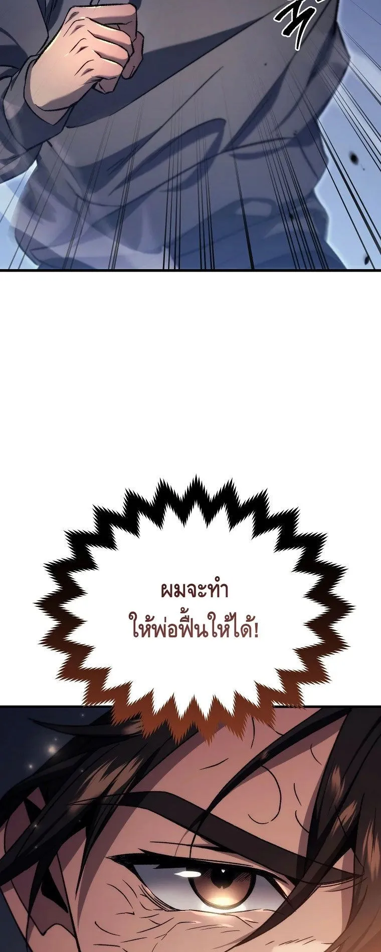 The Genius Blacksmith’s Game ตอนที่ 5 หน้า 24