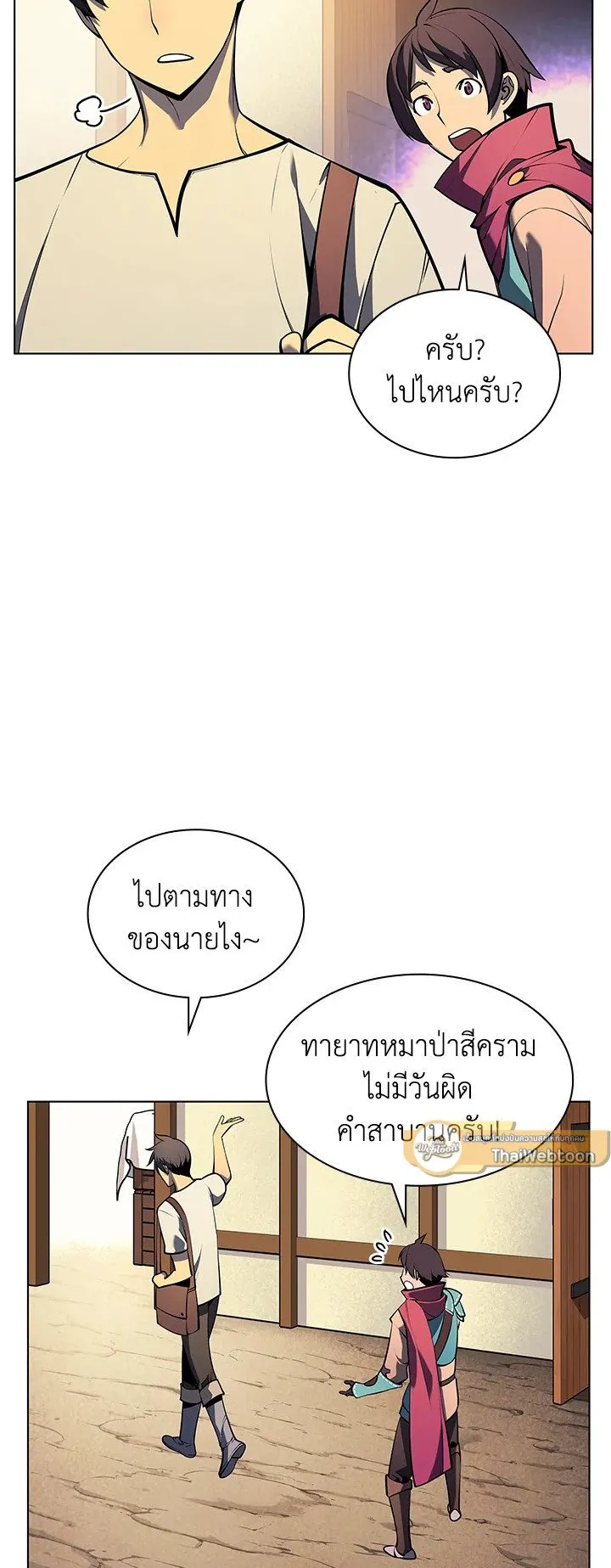 Overgeared ตอนที่ 36 หน้า 14