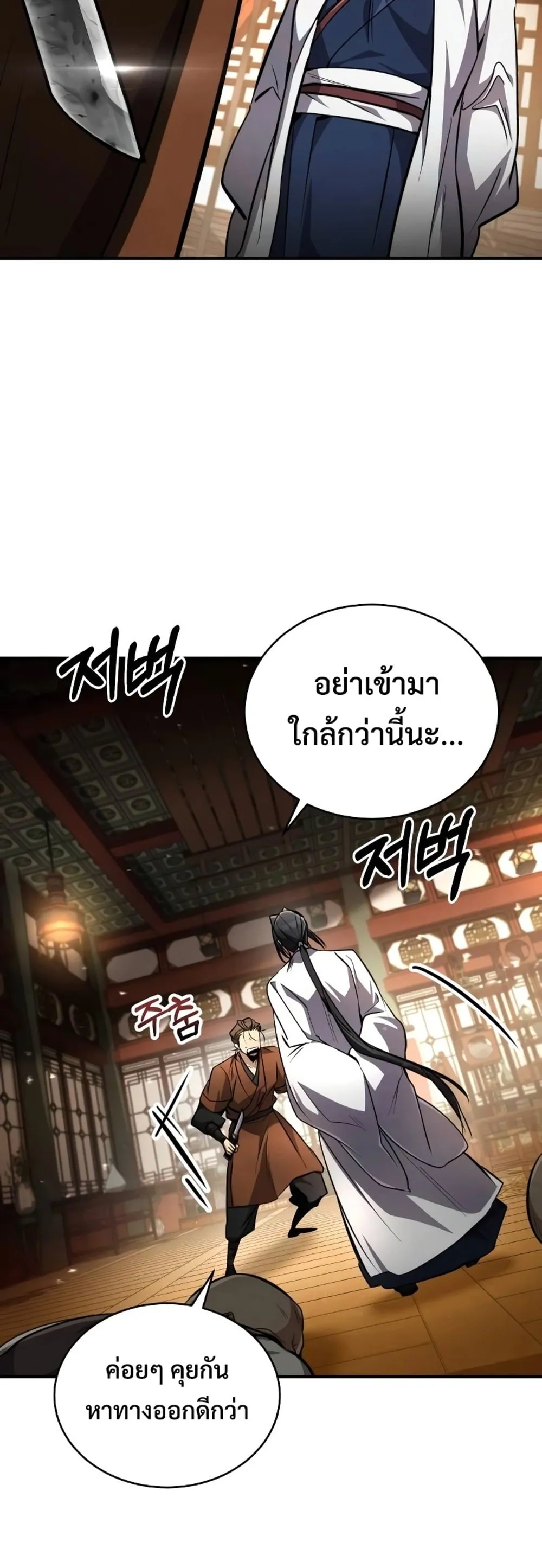 Reincarnation of the Fist King ตอนที่ 7 หน้า 7