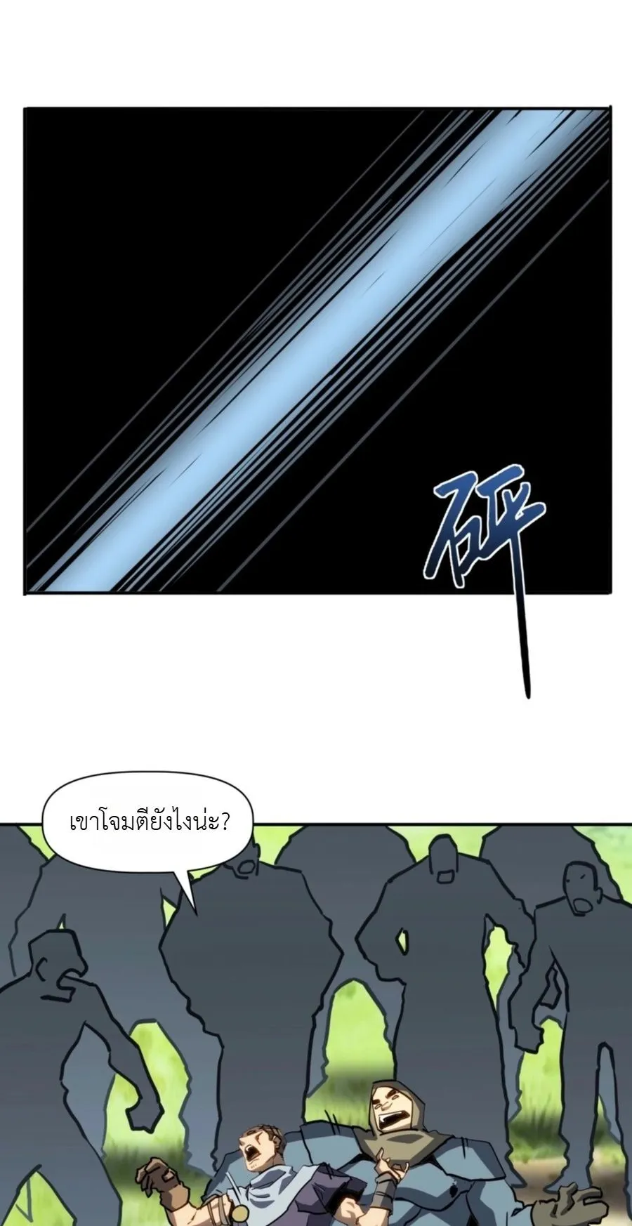 Invincible With Only a Single Point of HP ตอนที่ 16 หน้า 14