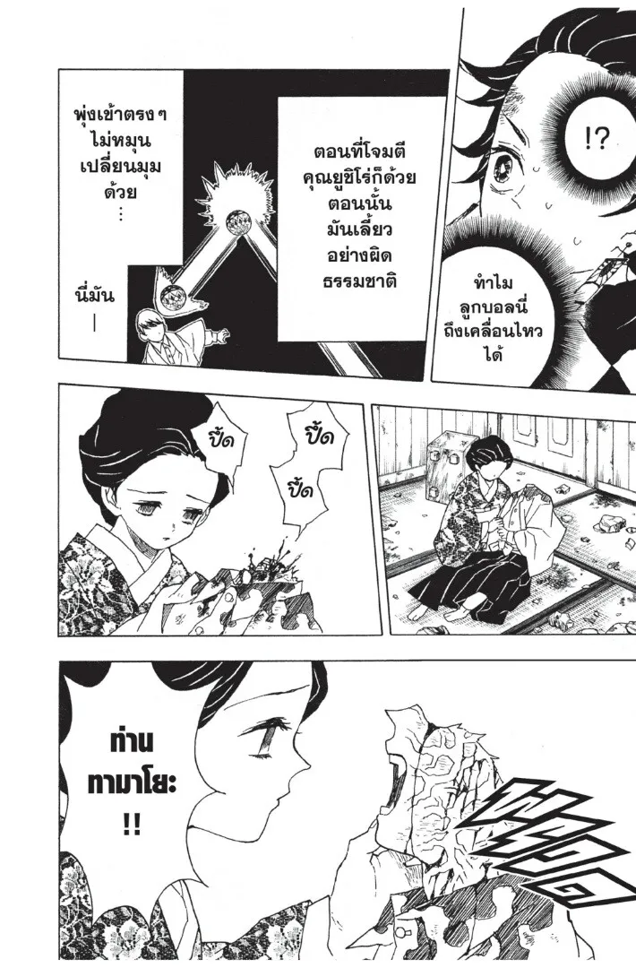 Kimetsu no yaiba ตอนที่ 8 หน้า 176