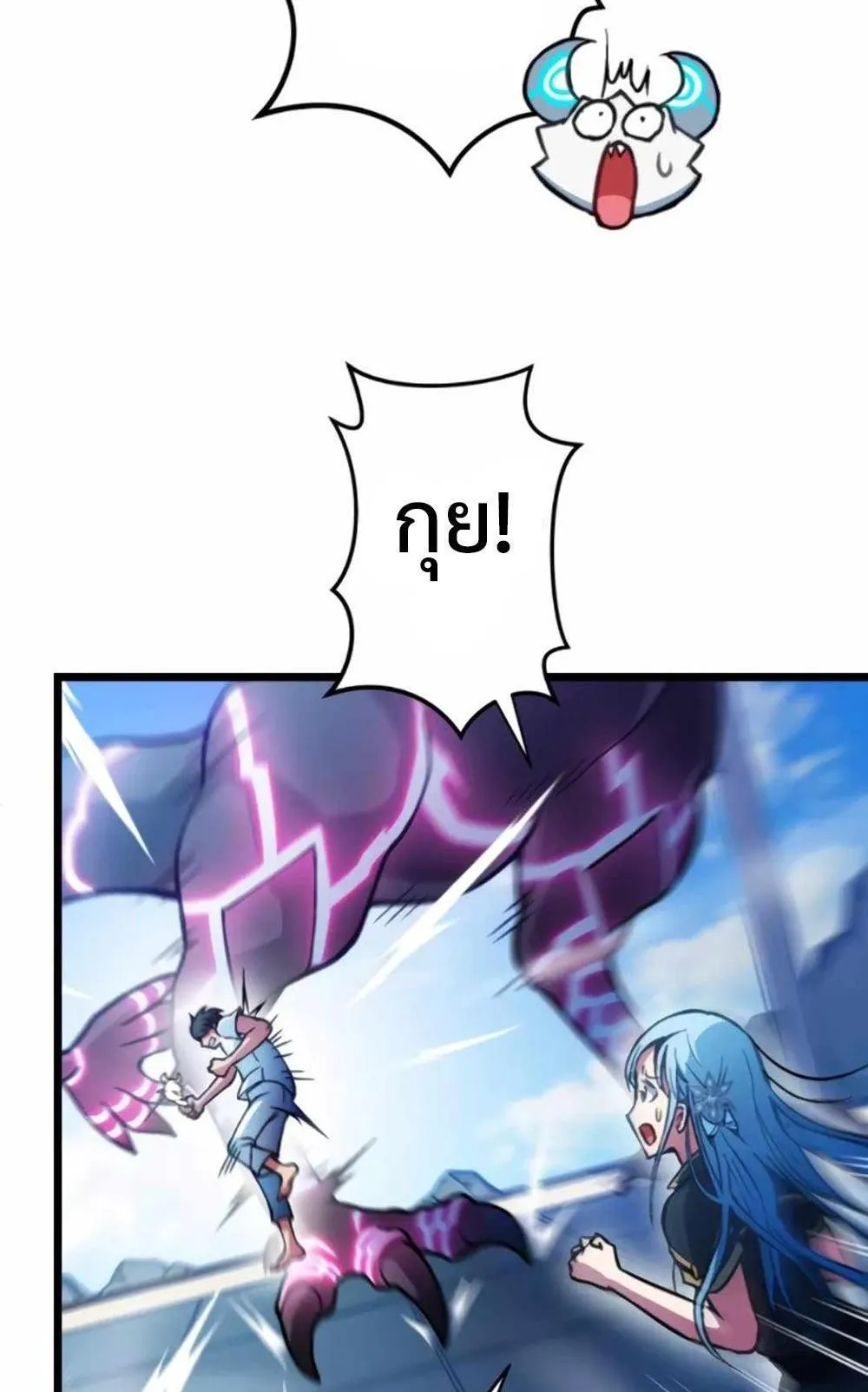 From Earth’s Weakest to the Universe’s Strongest ตอนที่ 4 หน้า 59