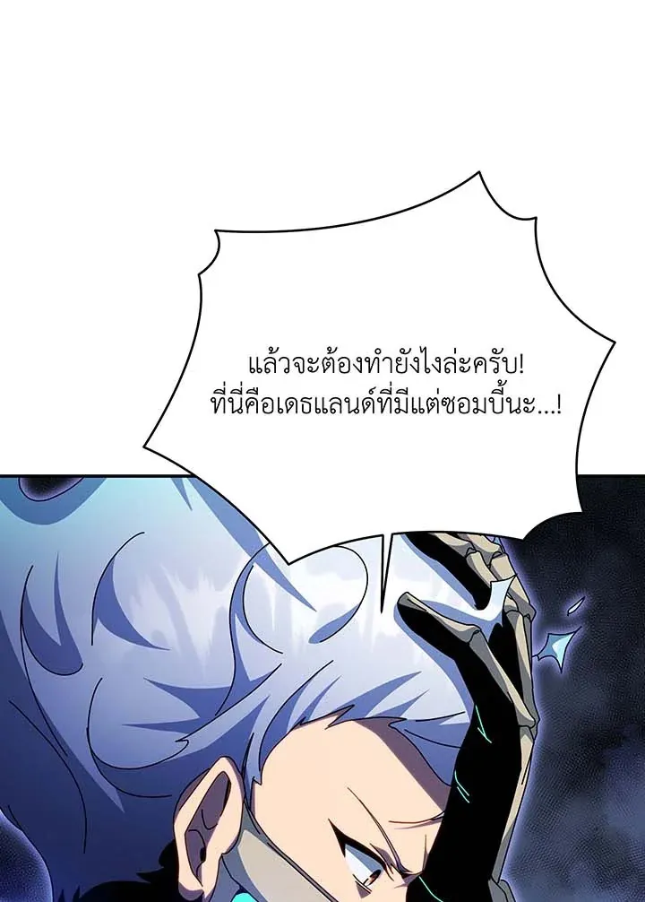 Necromancer Academy’s Genius Summoner Chapter 118 หน้า 45