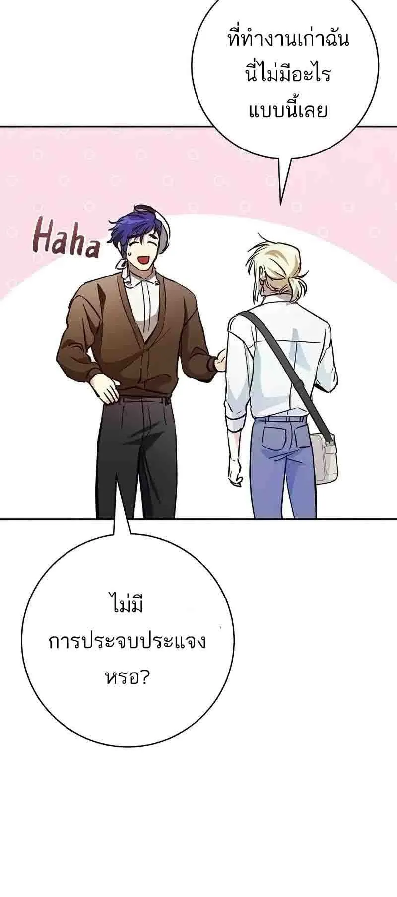 I Became a Civil Servant in a Magical World ตอนที่ 20 หน้า 16