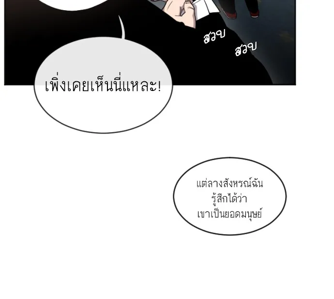 Superhuman Era ตอนที่ 4 หน้า 99