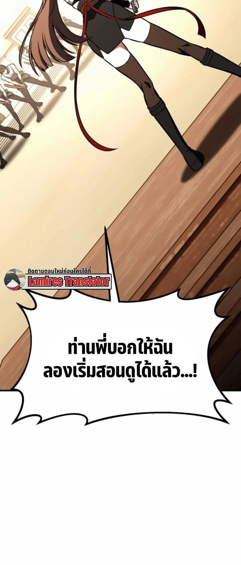 I Killed an Academy Player ตอนที่ 106 หน้า 47
