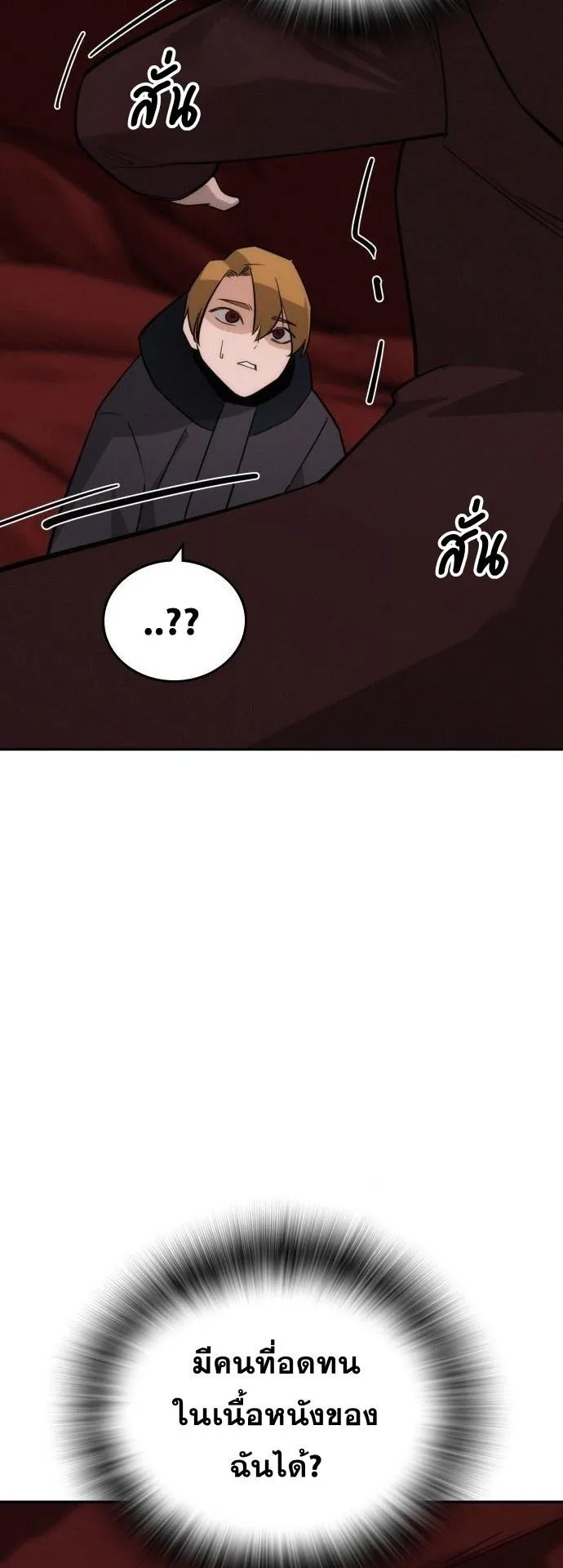 The Regressor Only Protects Me ตอนที่ 42 หน้า 45