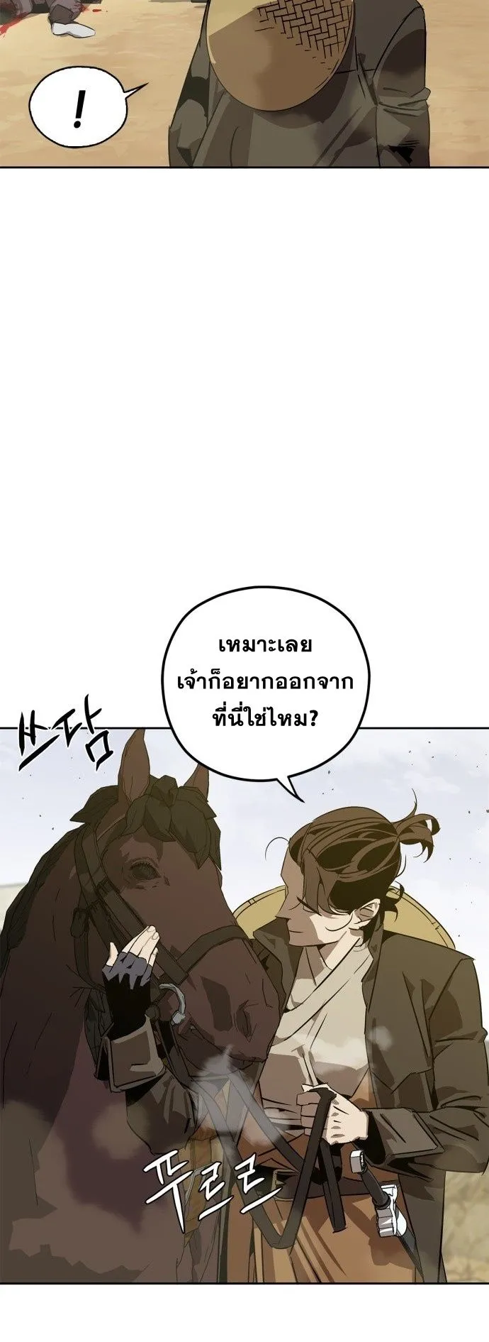 Wild West Murim ตอนที่ 5 หน้า 55