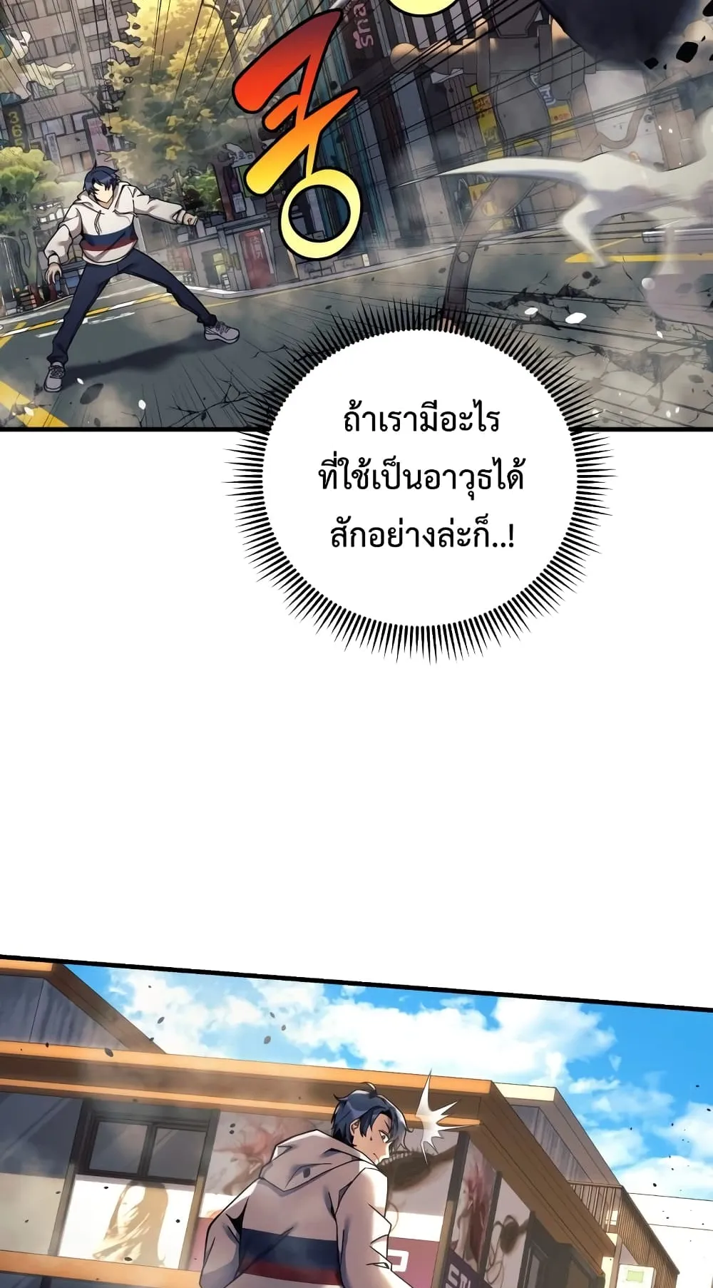 My Daughter is the Final Boss ตอนที่ 4 หน้า 18