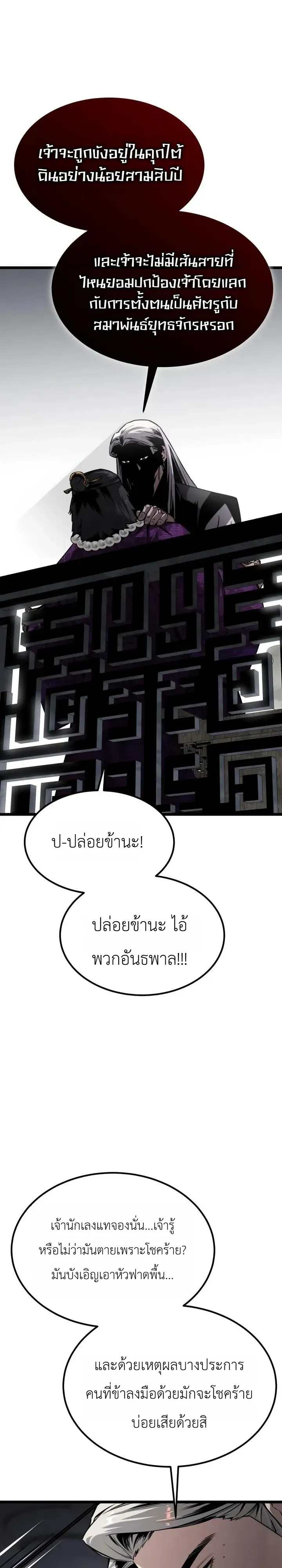 The Former Supreme ตอนที่ 7 หน้า 30