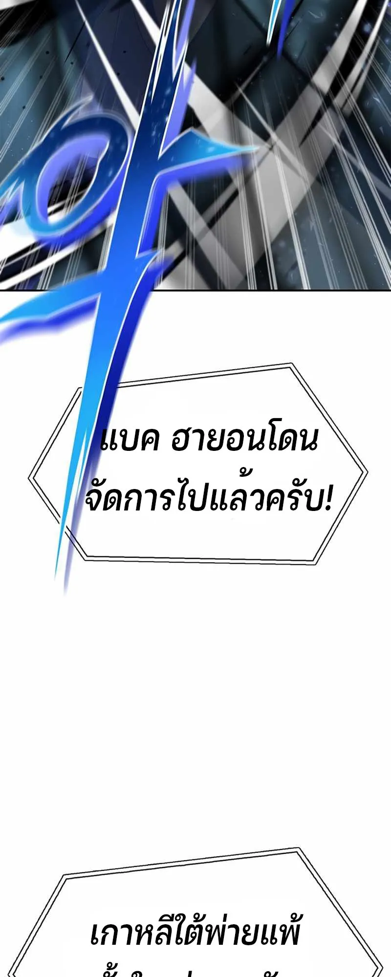 Superhuman Battlefield ตอนที่ 1 หน้า 81