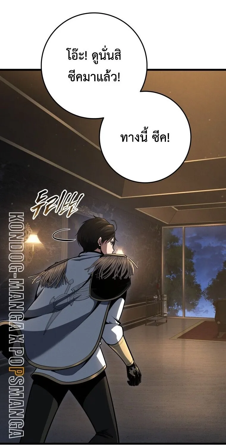A Dragonslayer’s Peerless Regression ตอนที่ 62 หน้า 79