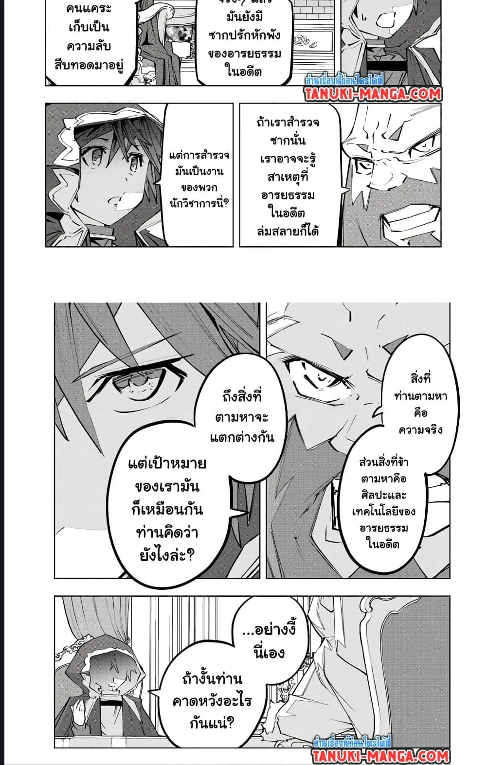 My Gift LVL 9999 Unlimited Gacha ตอนที่ 90 หน้า 17