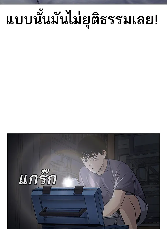 To Not Die ตอนที่ 1 หน้า 155