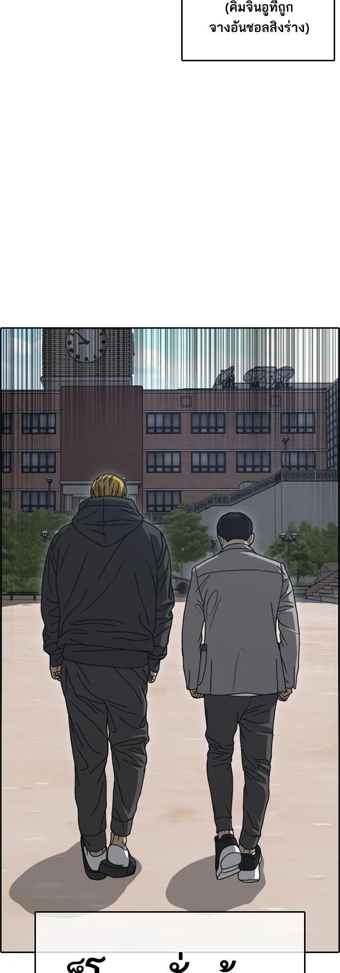 Loser Life 2 ตอนที่ 2 หน้า 83